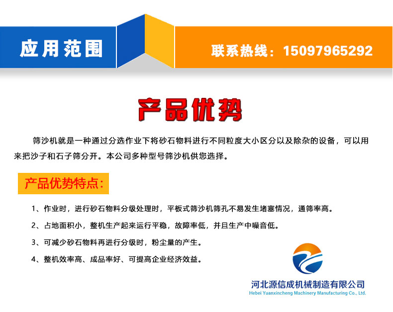 平板式筛沙机-详情_02.jpg