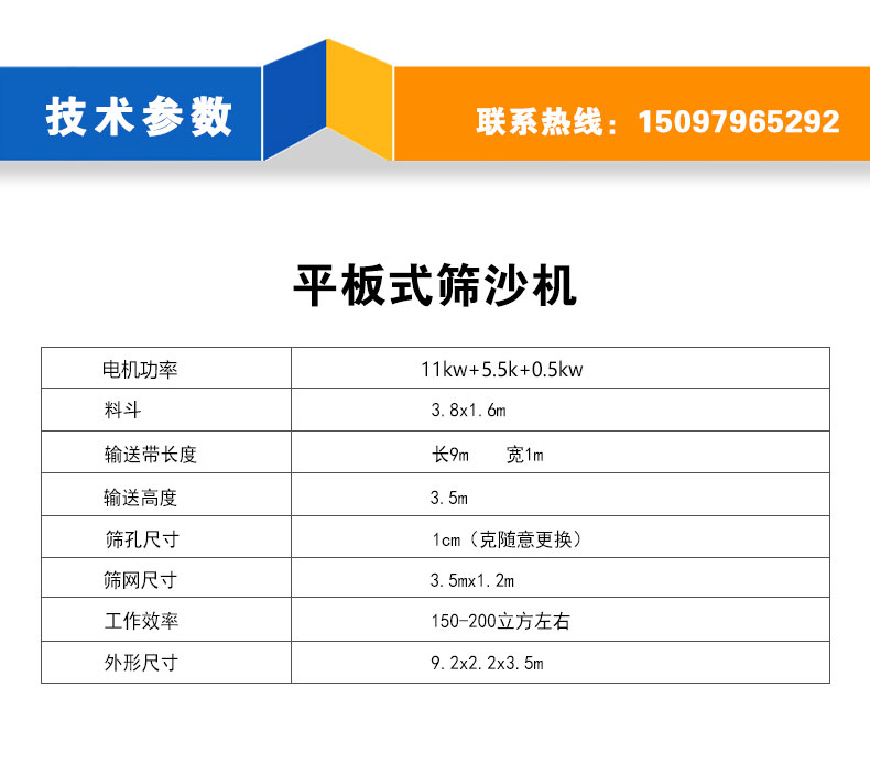平板式筛沙机-详情_08.jpg